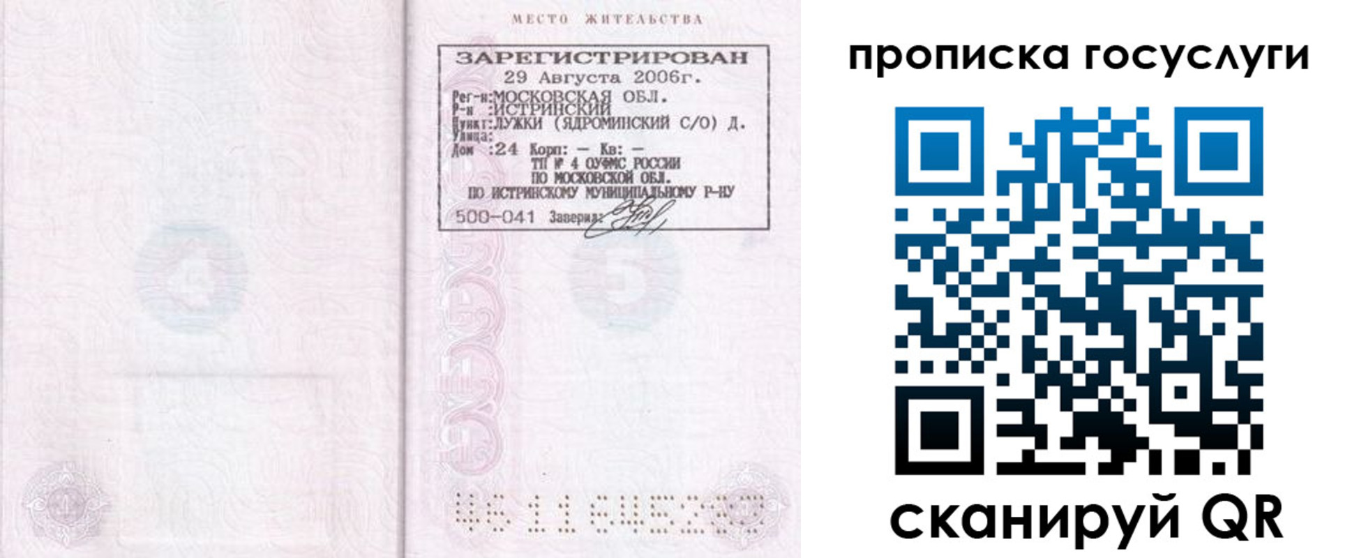 временная регистрация поиск в Саратове