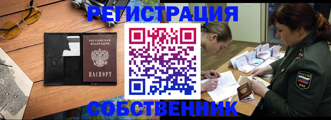 временная регистрация надежно в Саратове