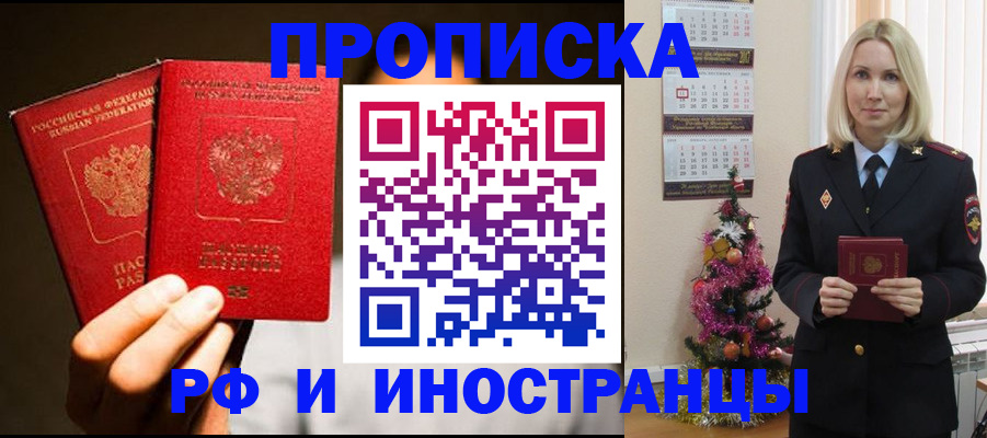 временная регистрация для школы в Саратове