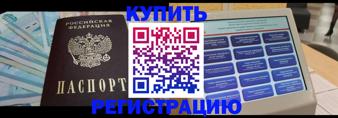 прописка в квартире в Саратове