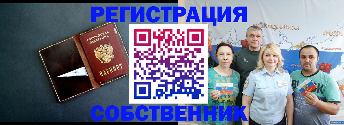 прописка паспорт в Саратове